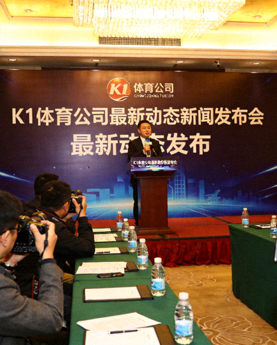 星空体育网页版在线登录官网入口公司最新动态新闻发布会现场，发言人正在讲话